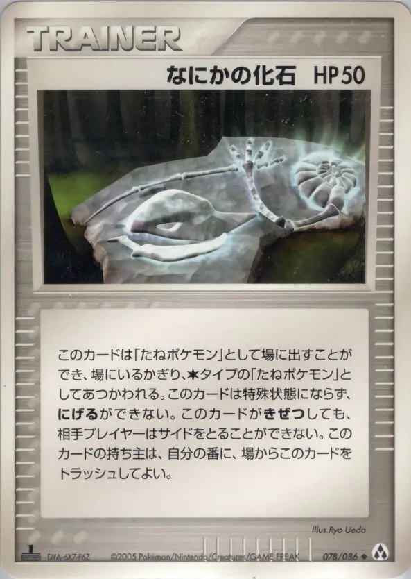 Carta 神秘的な化石 78/86 de まぼろしの森
